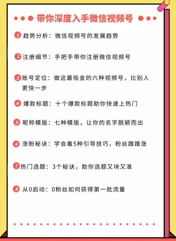 视频号运营实战课2.jpg