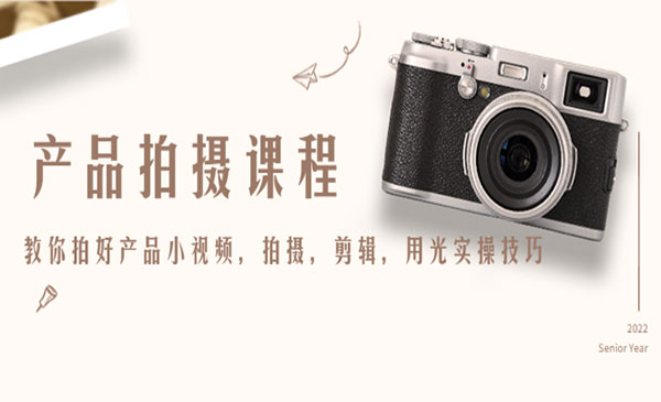 《产品拍摄课程》教你拍好产品小视频,拍摄,剪辑,用光实操技巧_wwz
