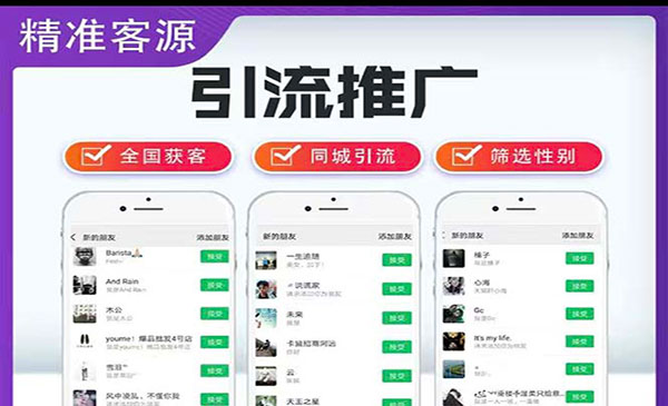 《微信简单易上手引流方法》无门槛 小白即可操作 日引流300+