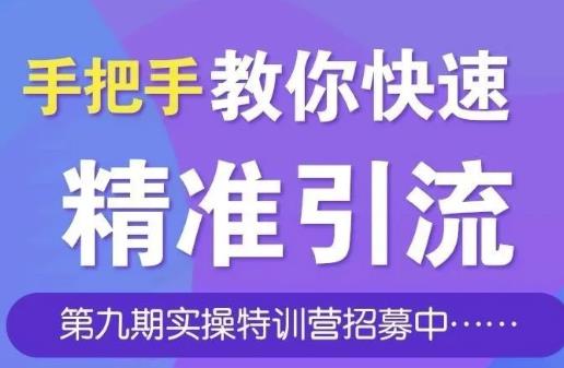 手把手教你快速从0到1引liu、张fen、裂变、自动化循环