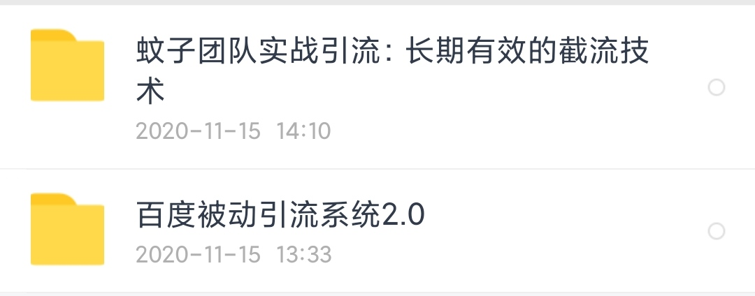 长期有效的截流技术＋百度被动引liu过万系统2.png