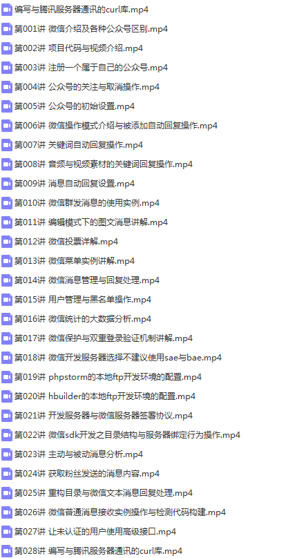 公众号开发宝典视频教程1.png