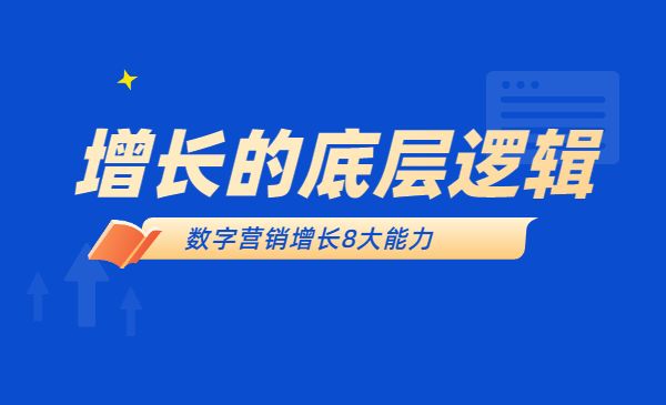 《增长的底层逻辑》_wwz