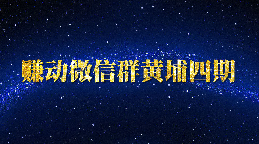 《微信群赚钱宝典》_wwz