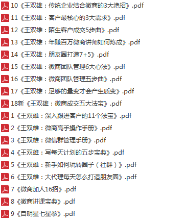 《18本微商宝典》电子版（王双雄）.png