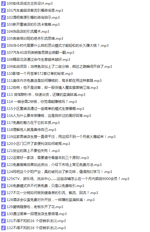 《实体店赚钱系统》共100课1.png
