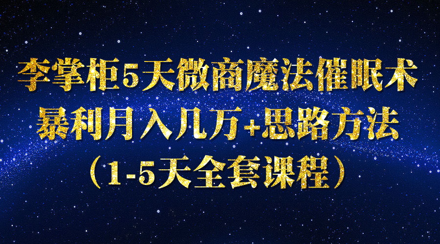 《微商魔法催眠术》_wwz