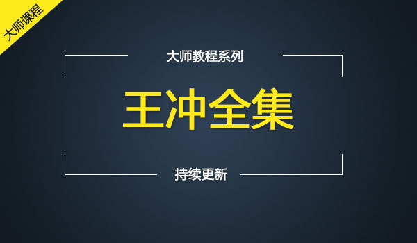 《王冲全集》_wwz