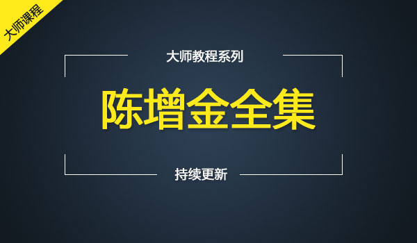 《陈增金全集》_wwz