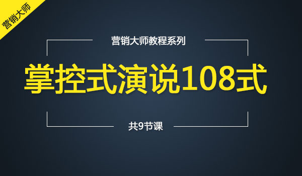 《掌控式演说》_wwz