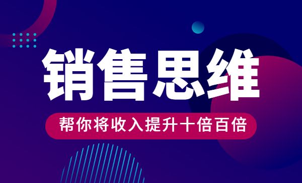 销售思维50讲 帮你将收入提升十倍百倍_wwz