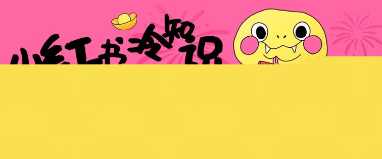 小红书冷知识账号，无脑复制粘贴，5分钟即可变现3张