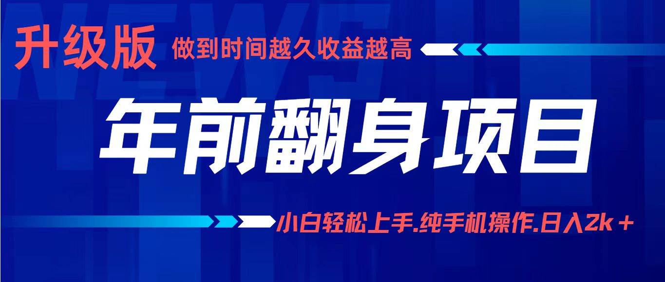 （16227期）项目讲解年入百万：小白轻松上手，纯手机操作.日入2k+