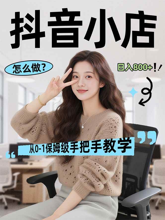 （17768期）线上电商运营项目，三天起店，零囤货、轻资产、易复制、时间灵活、品类灵活，建立长期作战规划